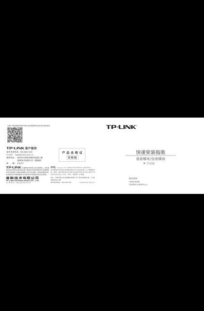 TP-LINK TL-EJ5e21 V1.0